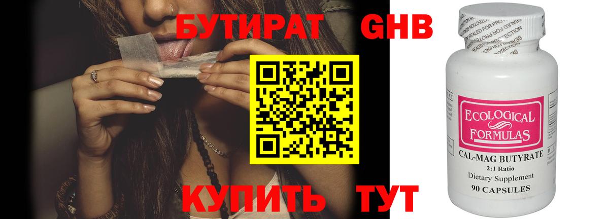 БУТИРАТ вода Мелеуз