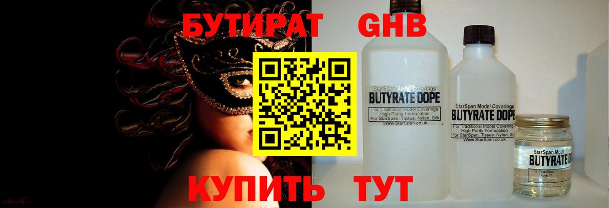 БУТИРАТ  Вход с VPN  Мелеуз  БУТИРАТ бутандиол 