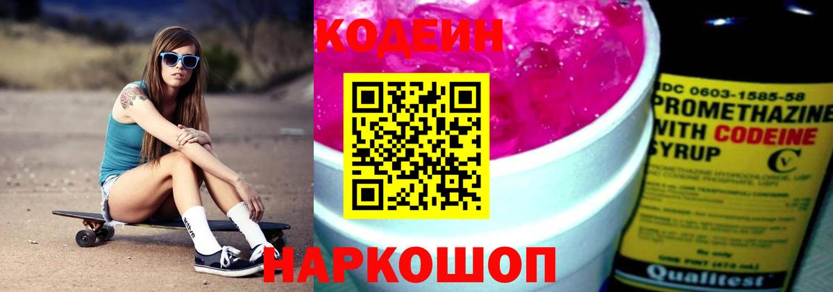 Codein Purple Drank Мелеуз