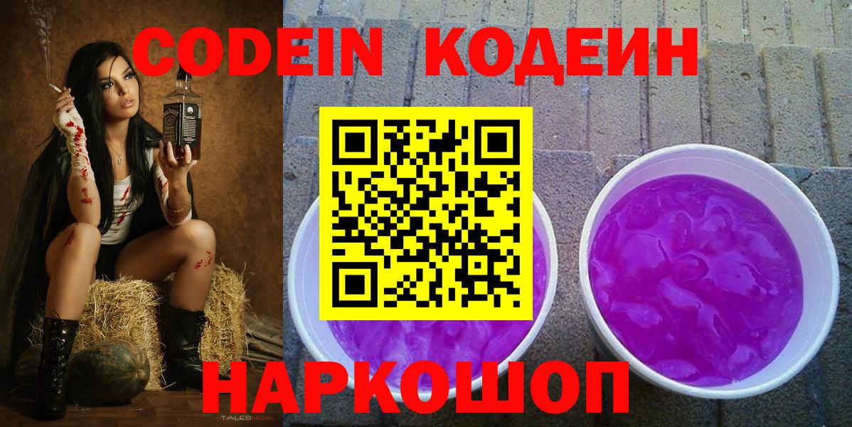 Codein напиток Lean (лин)  Вход с VPN  Мелеуз  Кодеин напиток Lean (лин) 