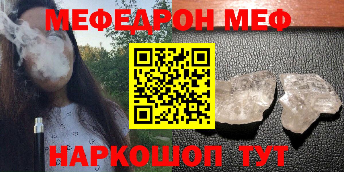 Меф VHQ  Мефедрон  Меф  Мефедрон мука  Вход с VPN  Мелеуз 