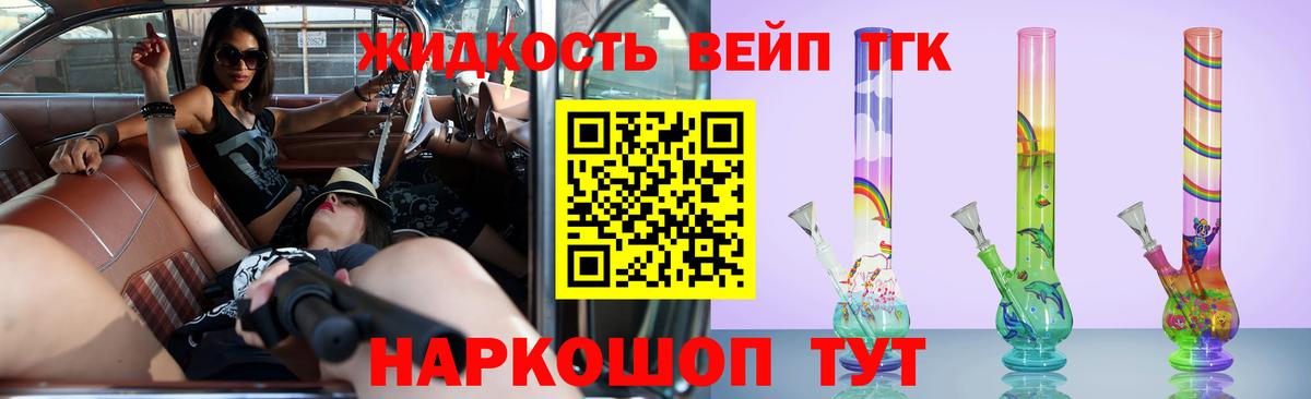 ТГК вейп с тгк Мелеуз